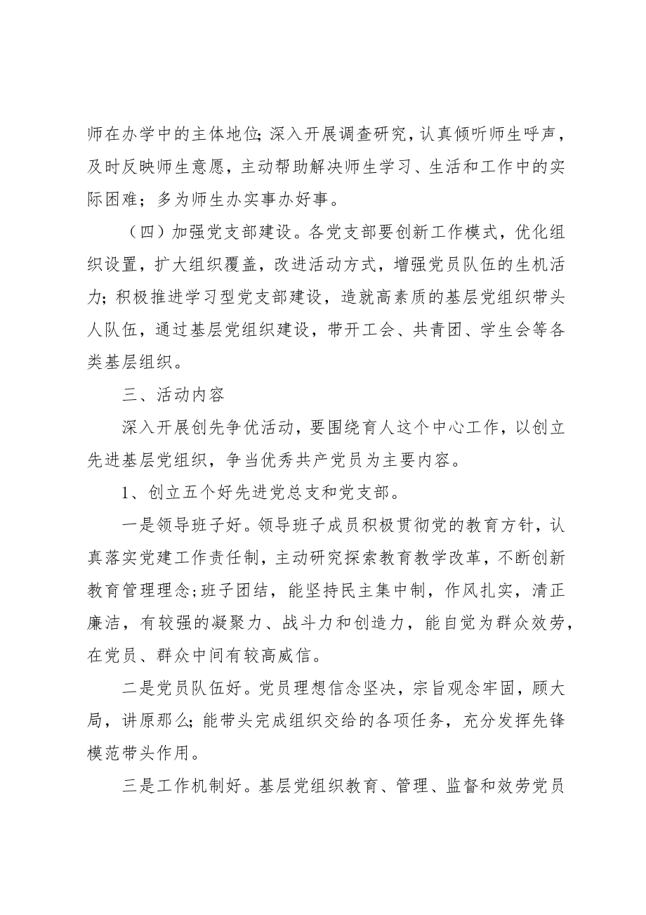 2023年党总支创先争优活动实施方案.docx_第2页