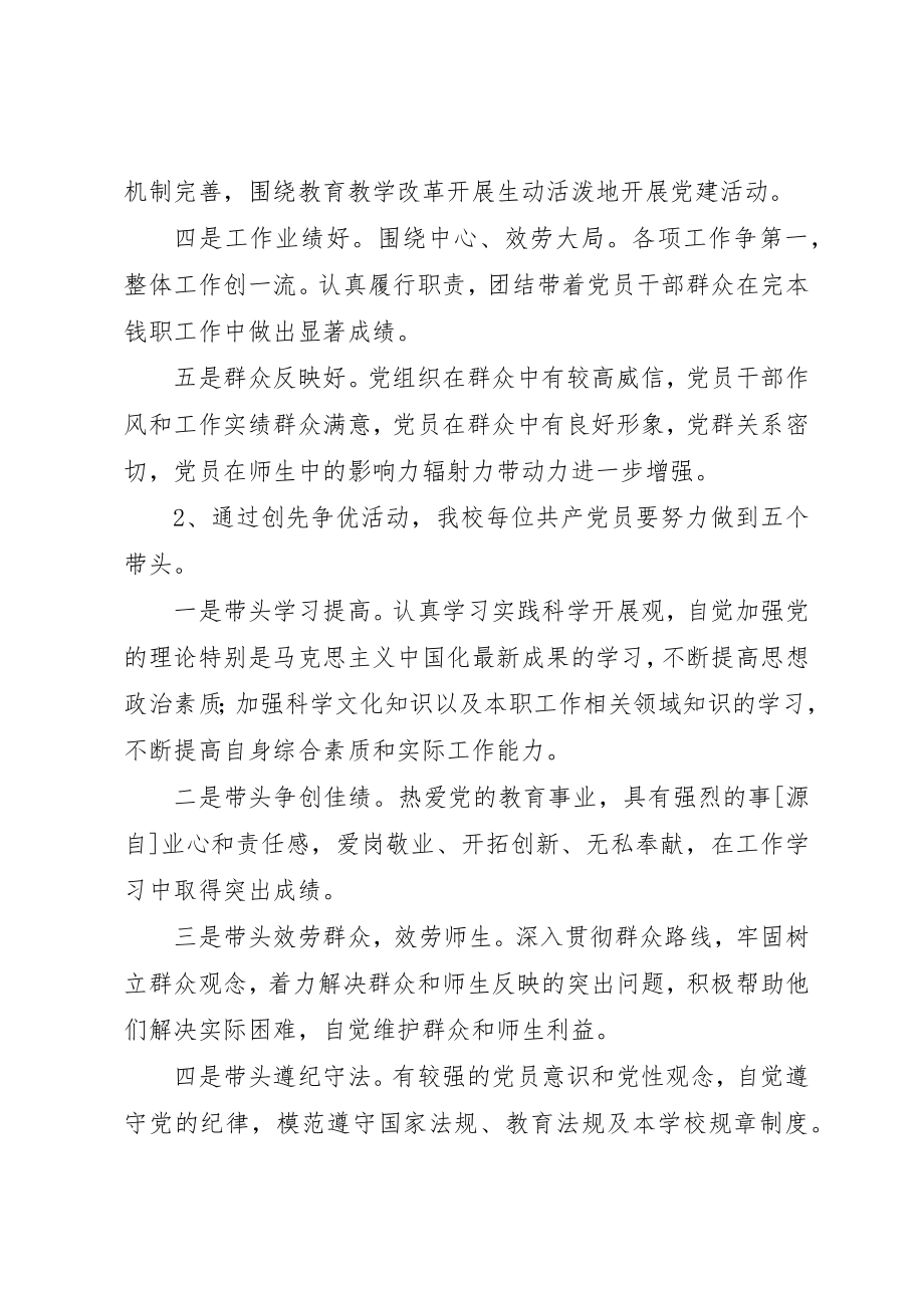 2023年党总支创先争优活动实施方案.docx_第3页