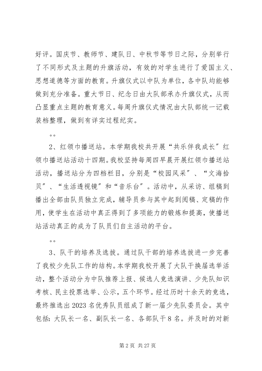 2023年校少先队员年终工作总结.docx_第2页