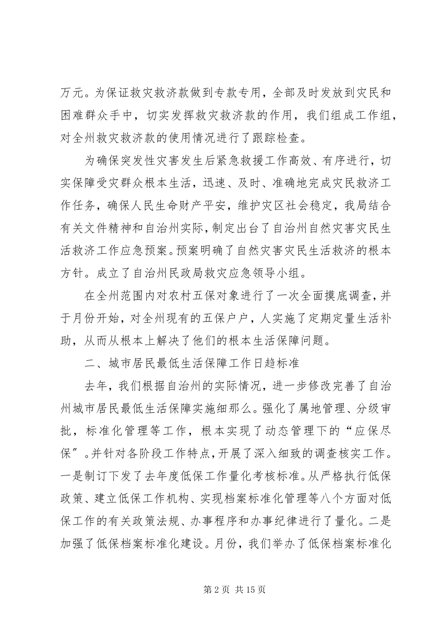 2023年民政局去工作总结.docx_第2页