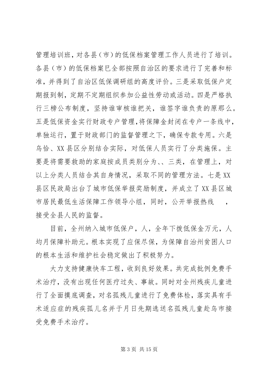 2023年民政局去工作总结.docx_第3页