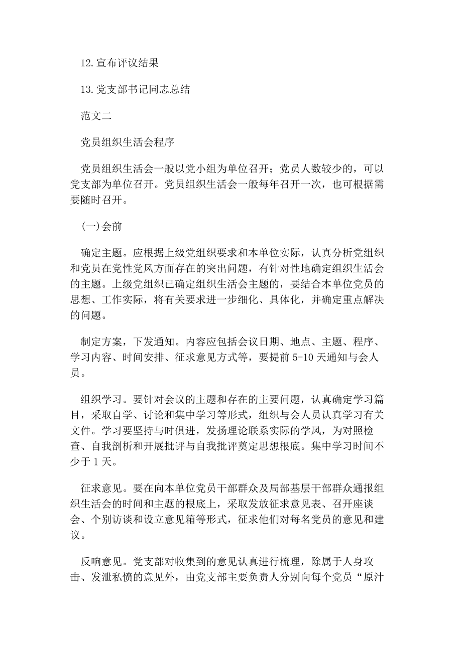 2023年党组织生活会会议议程2.docx_第2页