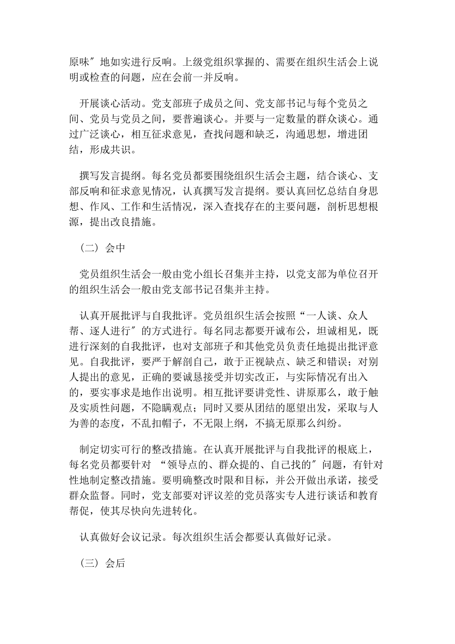 2023年党组织生活会会议议程2.docx_第3页