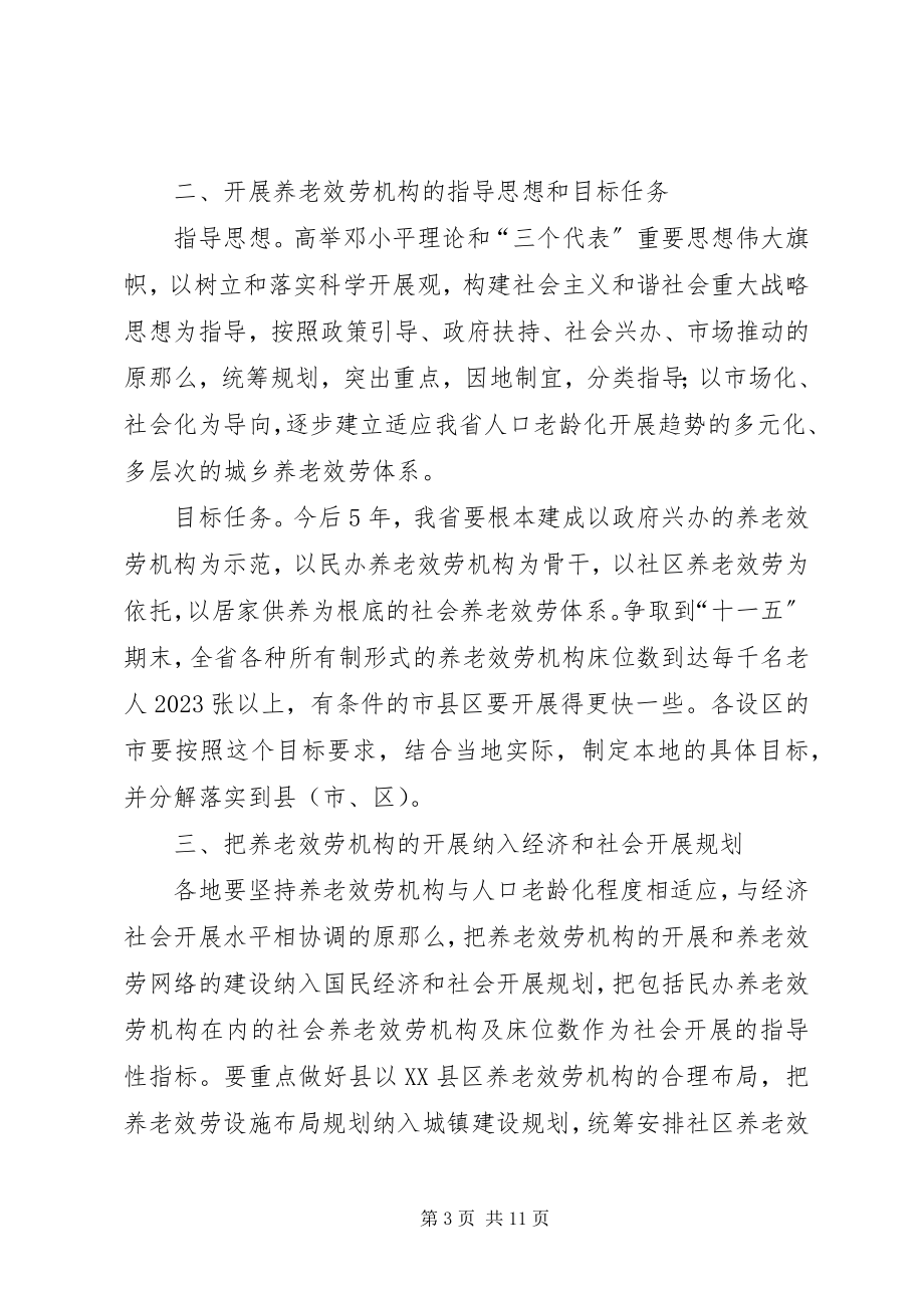 2023年XX市人民政府关于扶持养老福利机构发展的实施意见新编.docx_第3页