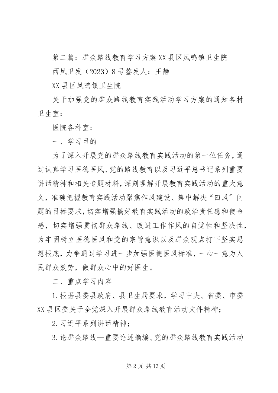 2023年群众路线学习计划.docx_第2页