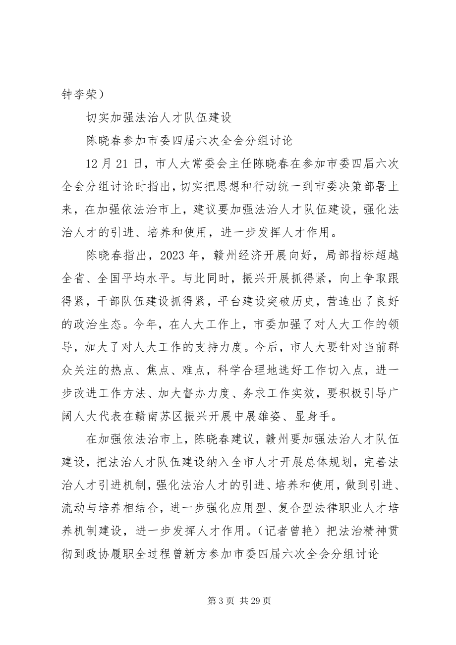 2023年市委四届六次全会分组讨论11.docx_第3页