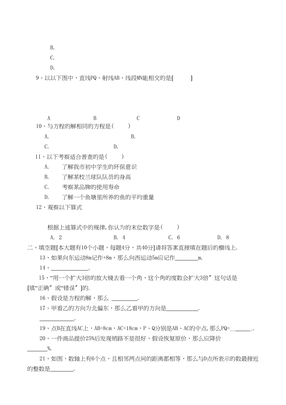 2023年重庆长寿七年级上期末测验题.docx_第2页