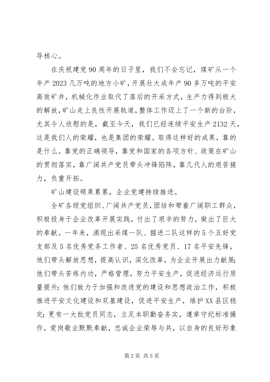 2023年煤矿党委书记在七一建党会议上的致辞.docx_第2页