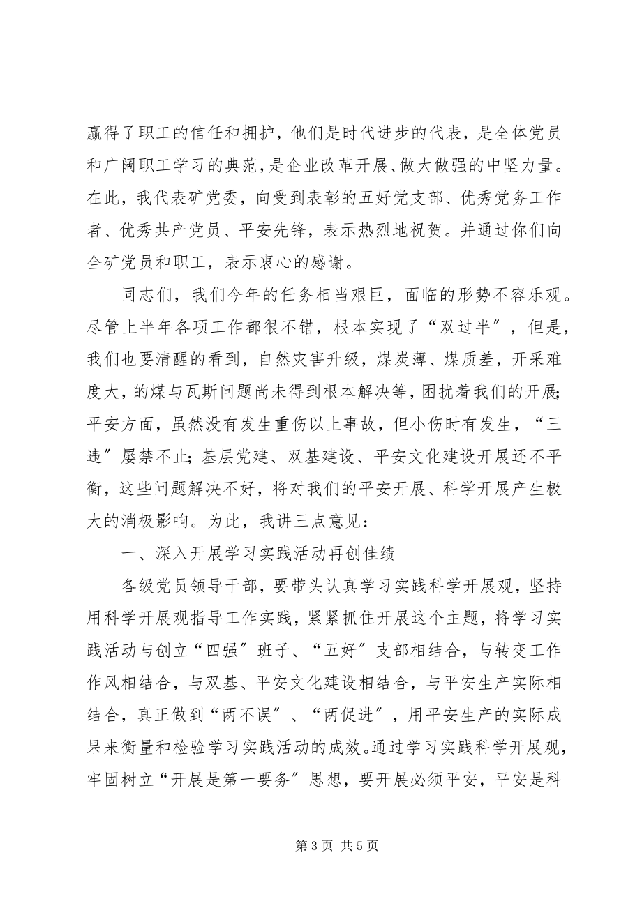 2023年煤矿党委书记在七一建党会议上的致辞.docx_第3页