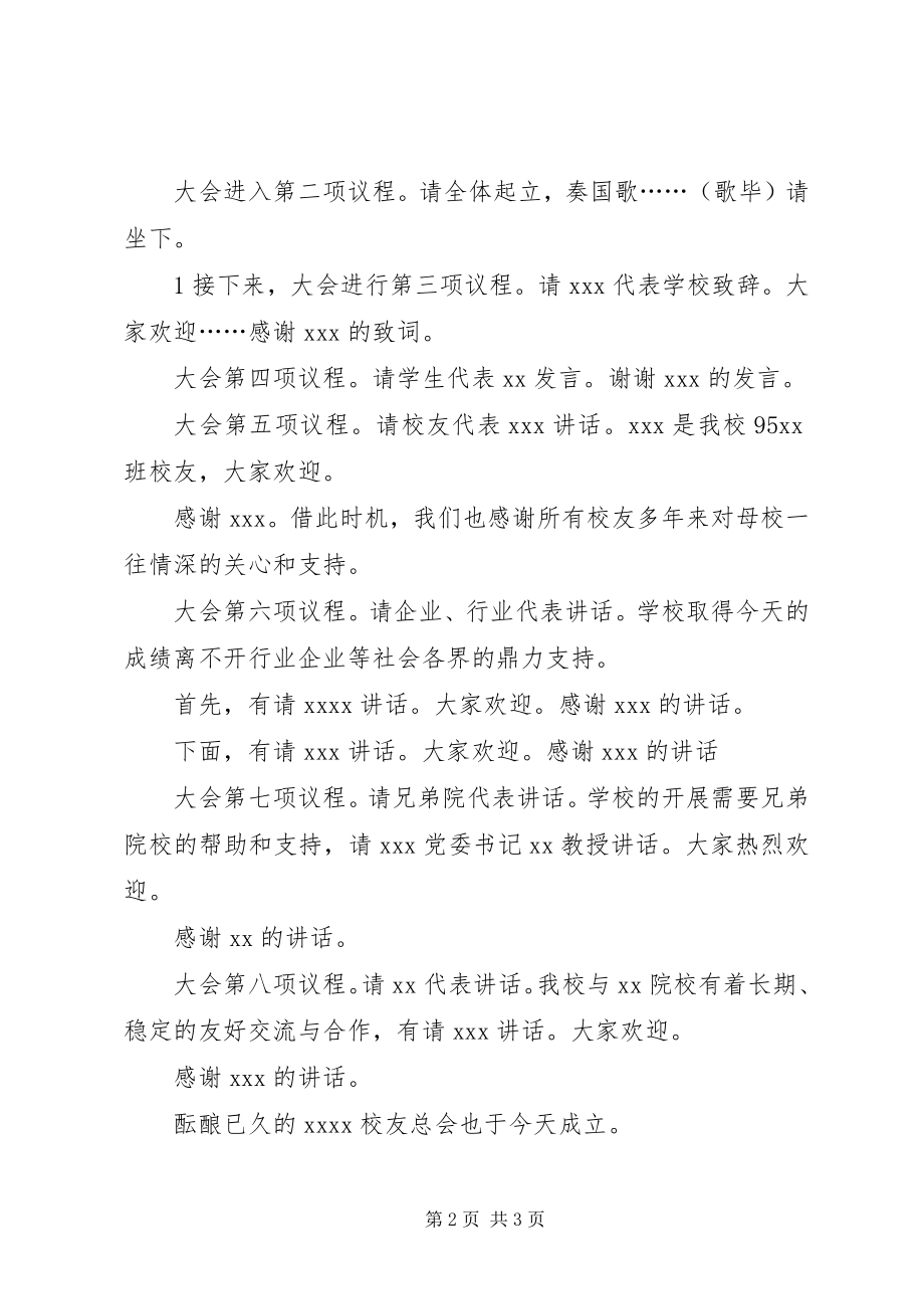 2023年周年校庆大会主持词.docx_第2页