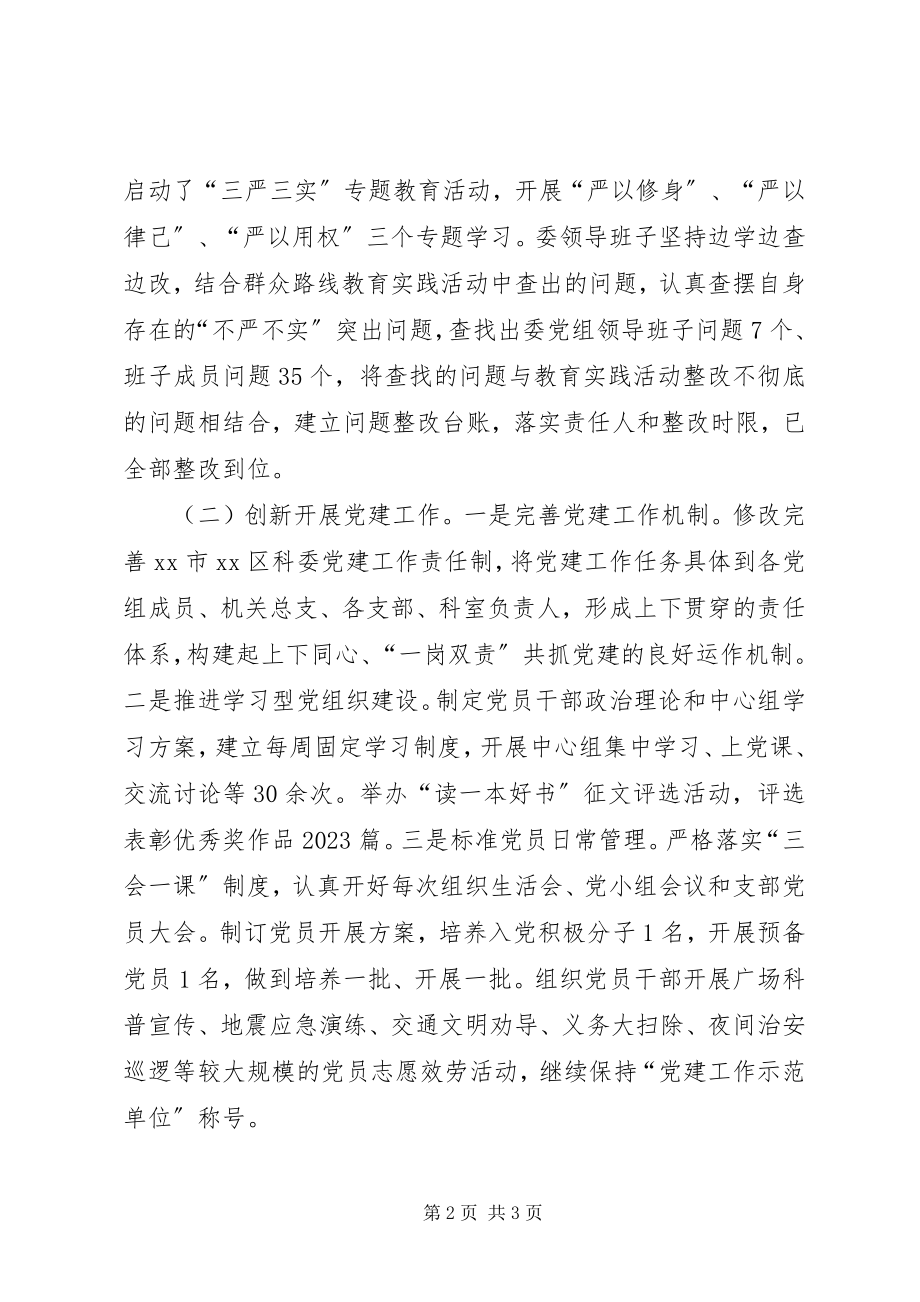 2023年区科委年度重点工作总结.docx_第2页