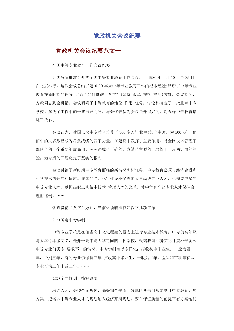 2023年党政机关会议纪要.docx_第1页