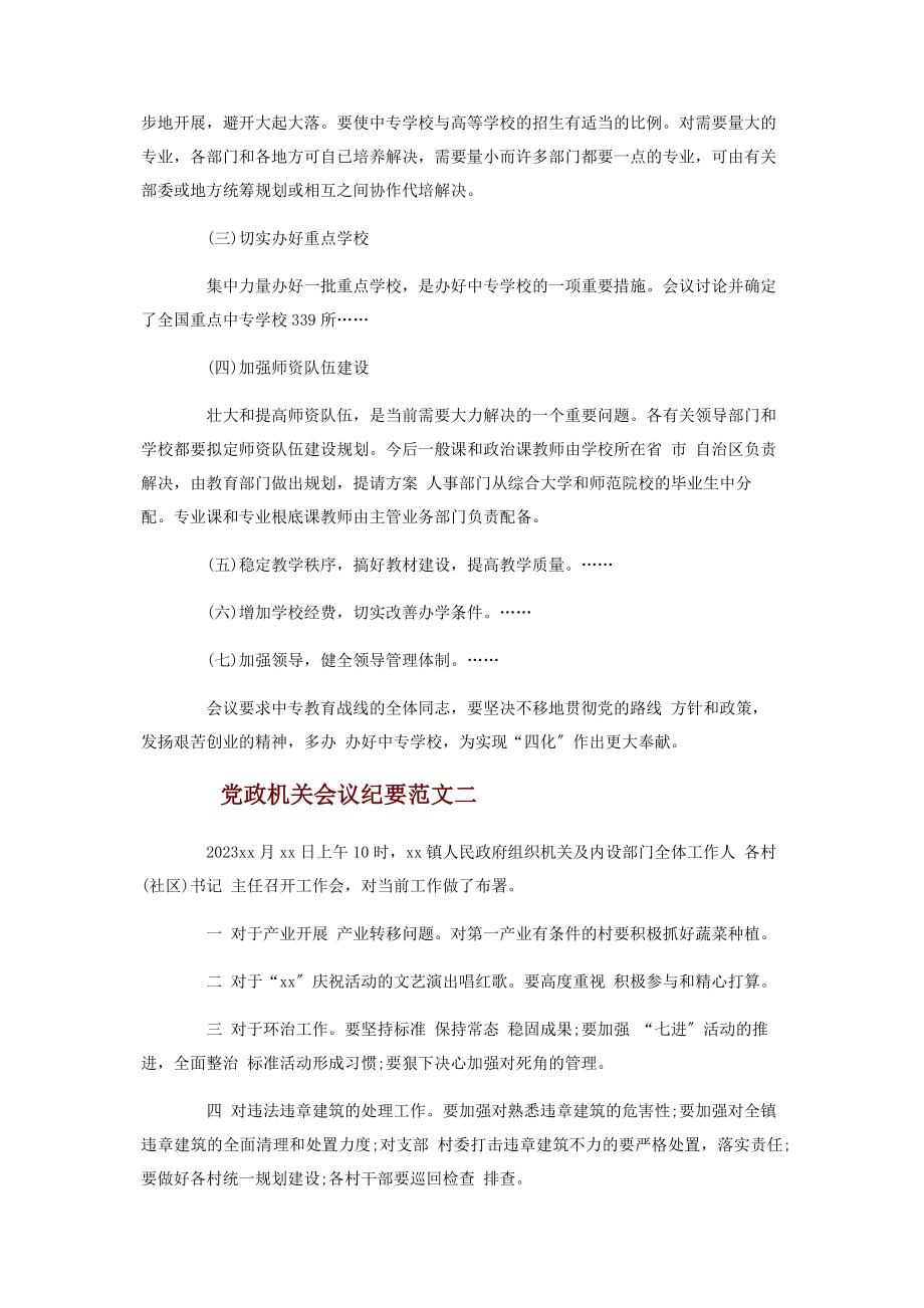 2023年党政机关会议纪要.docx_第2页