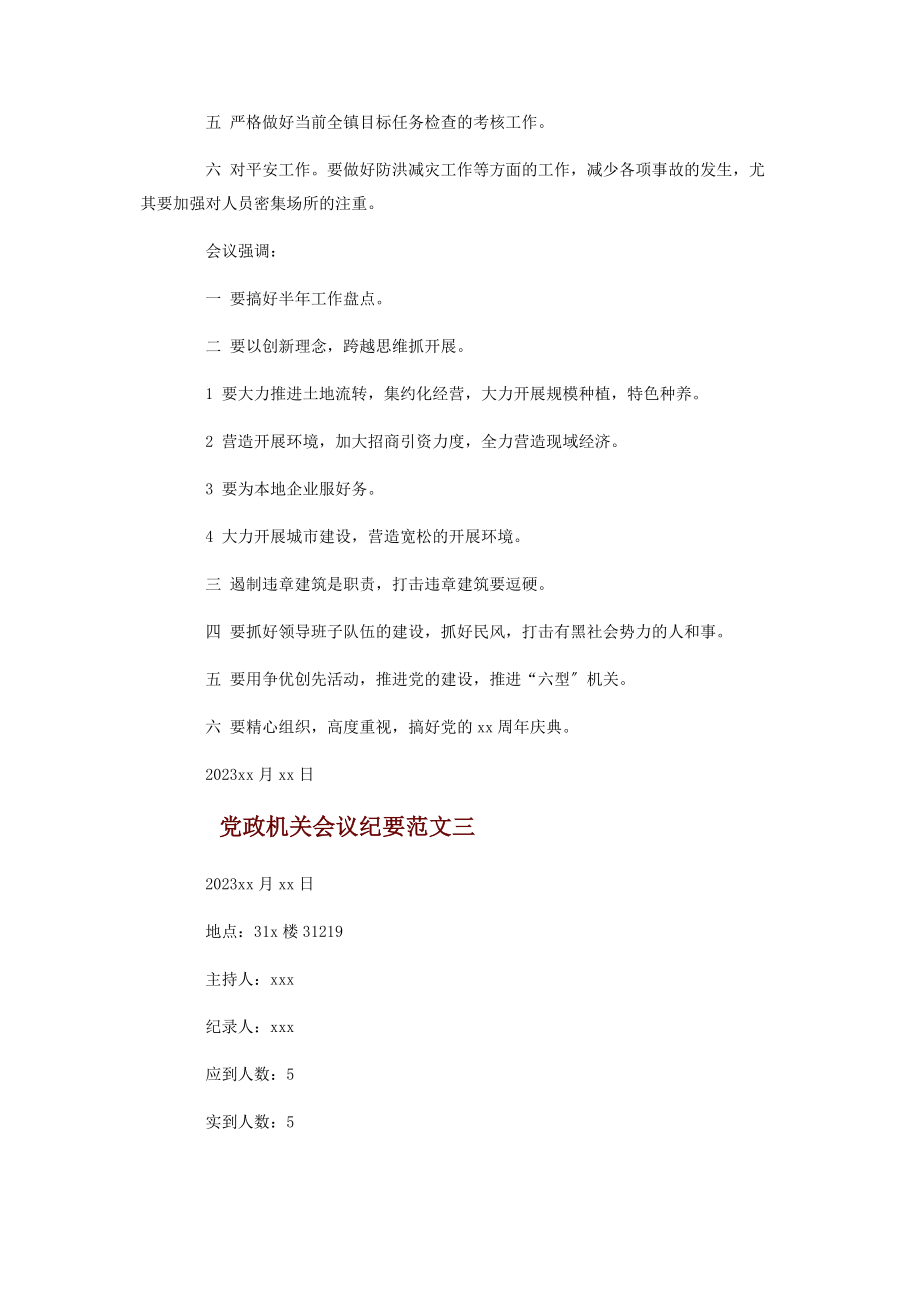 2023年党政机关会议纪要.docx_第3页