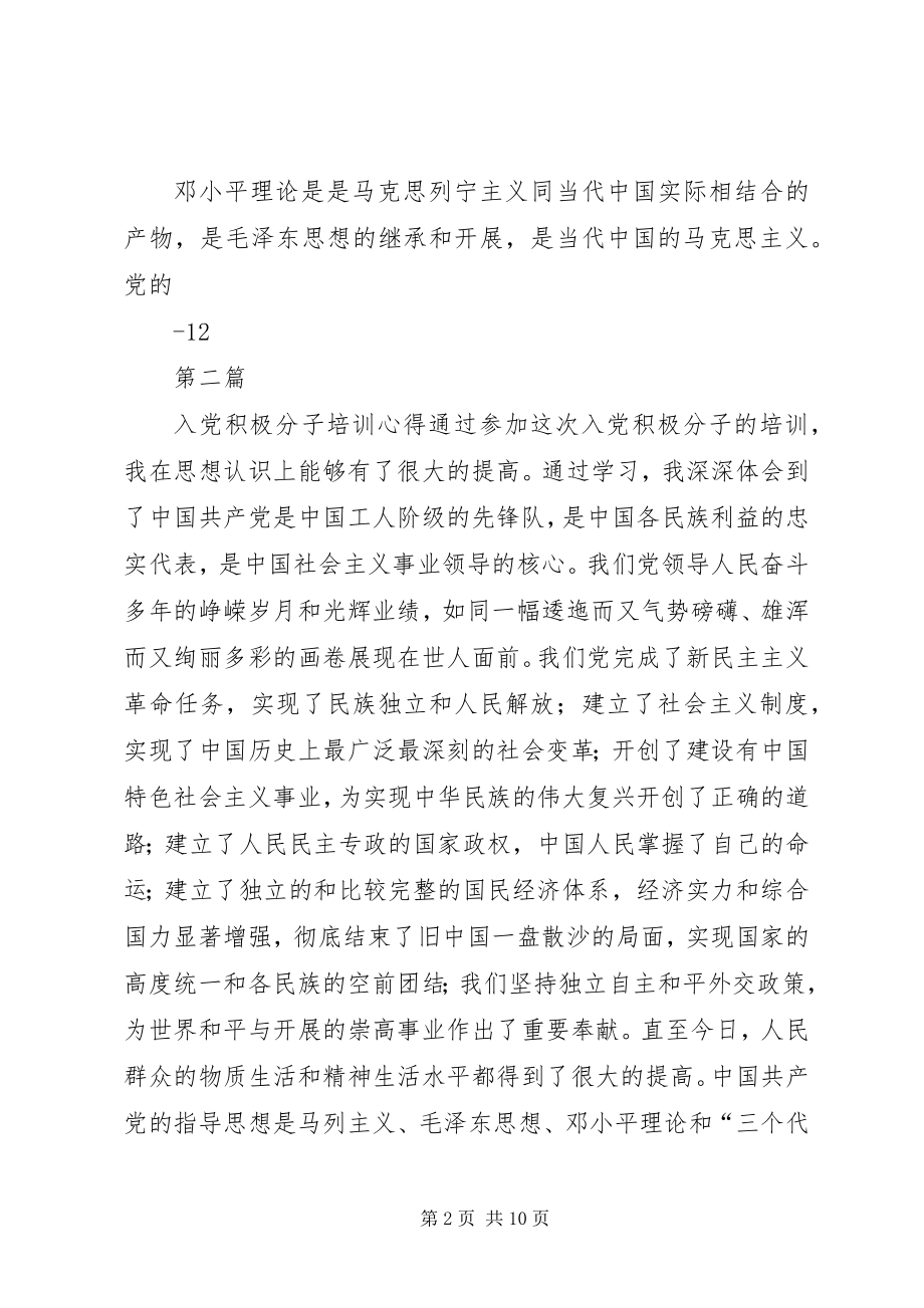 2023年理论联系实际心得体会[五篇范例.docx_第2页