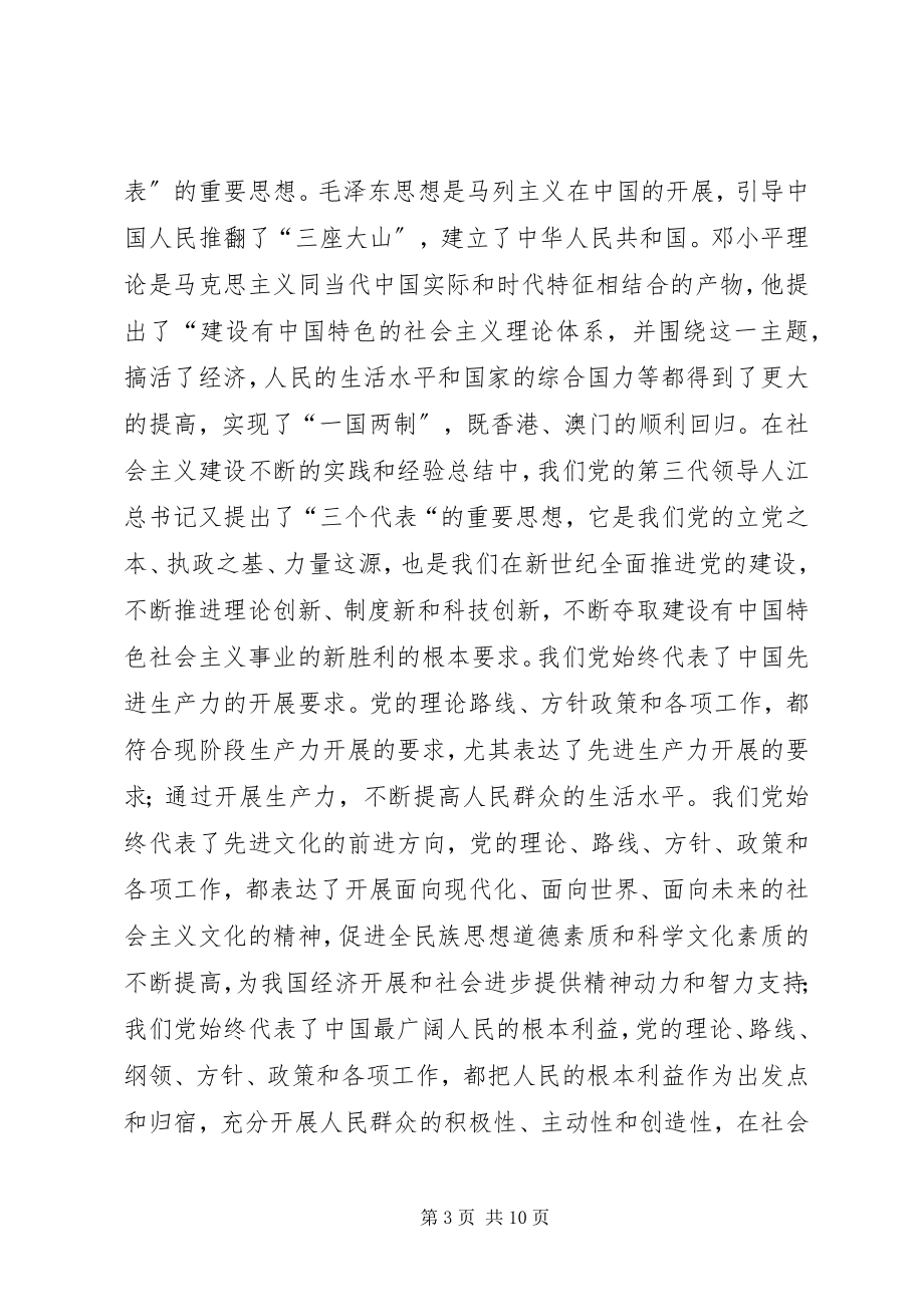 2023年理论联系实际心得体会[五篇范例.docx_第3页