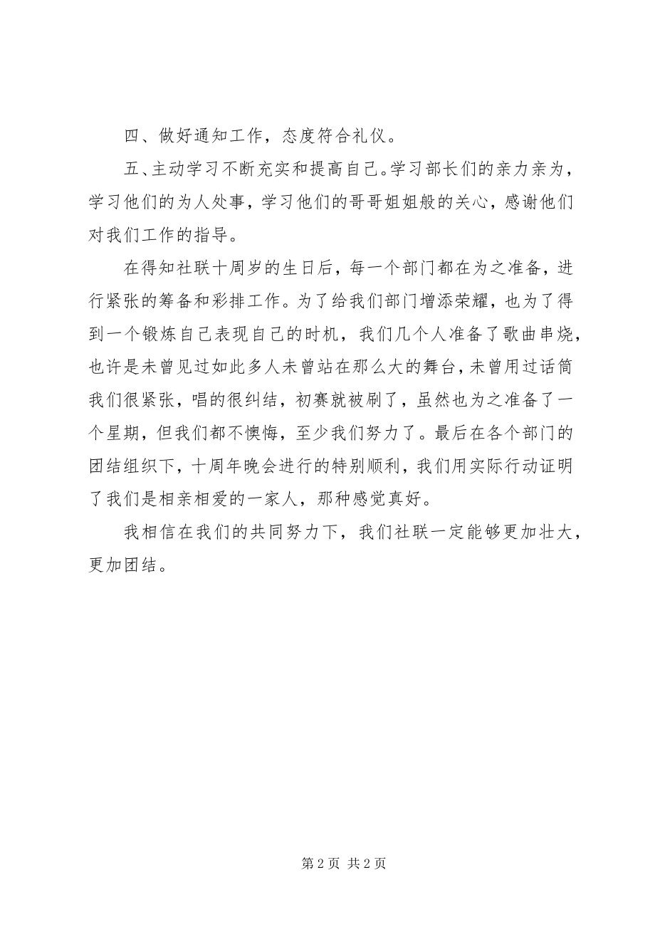 2023年大学社联干事终总结.docx_第2页