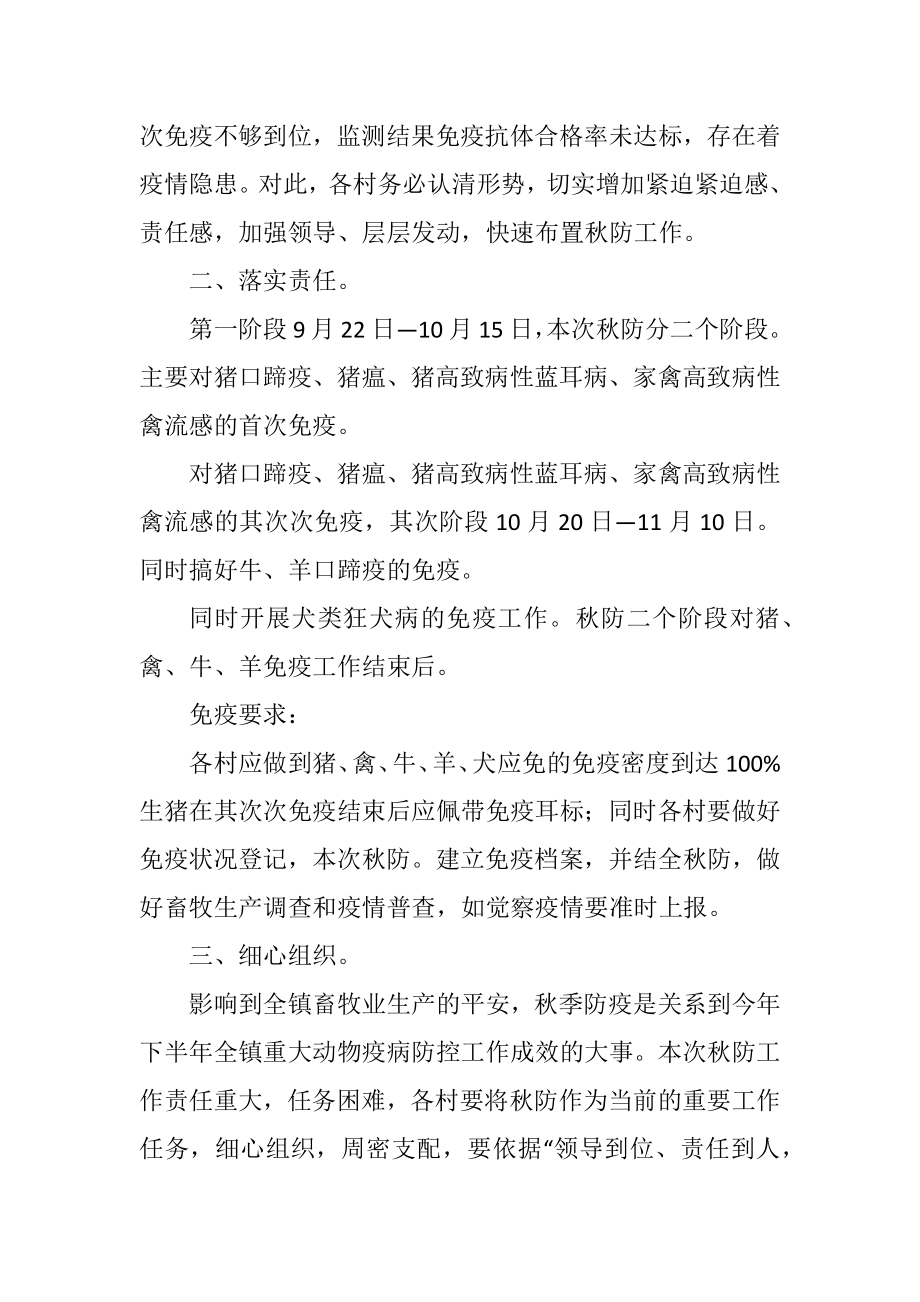 2023年镇秋季动物防疫专题会致辞.docx_第2页