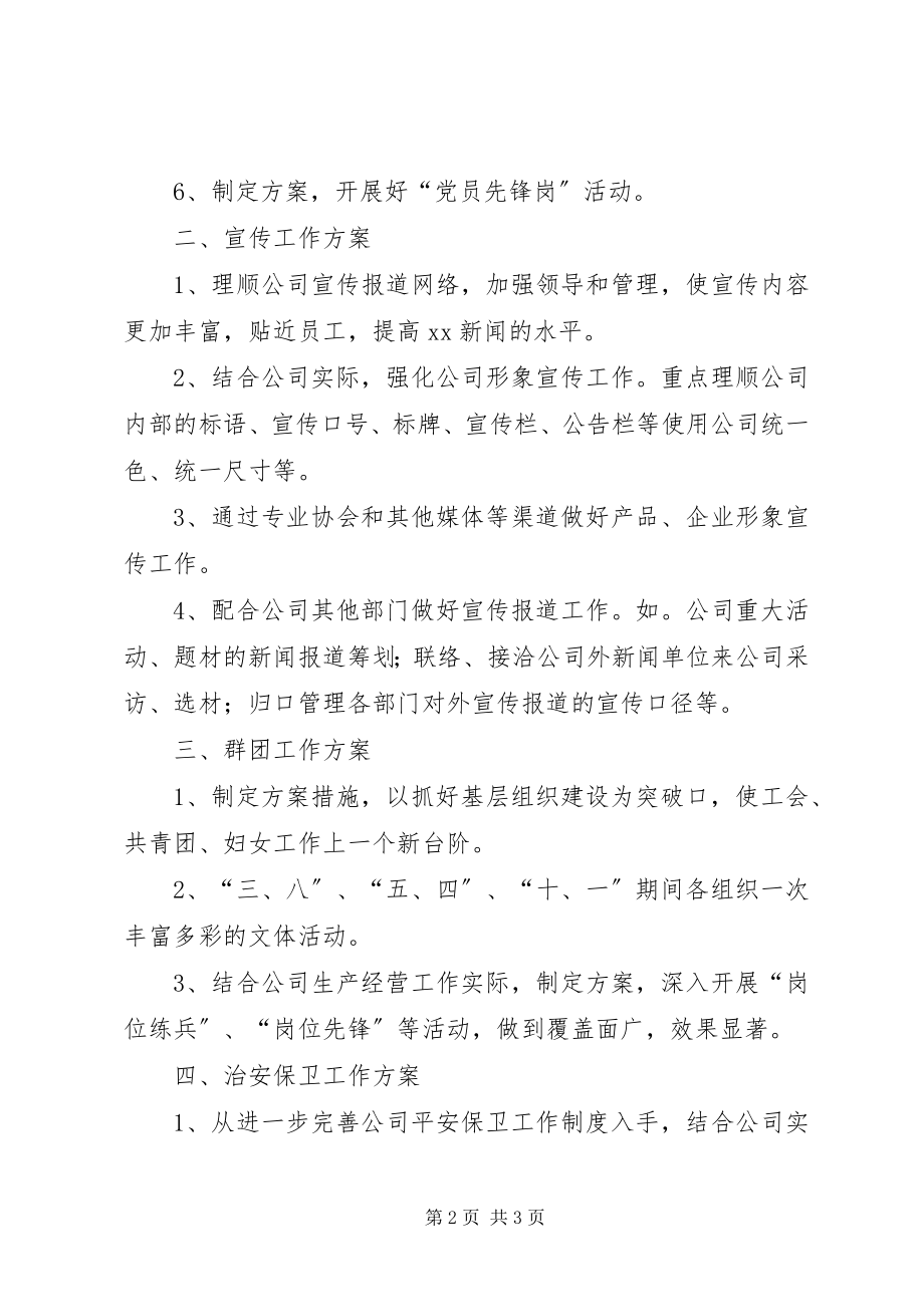 2023年办公室工作计划办公室个人工作计划新编.docx_第2页