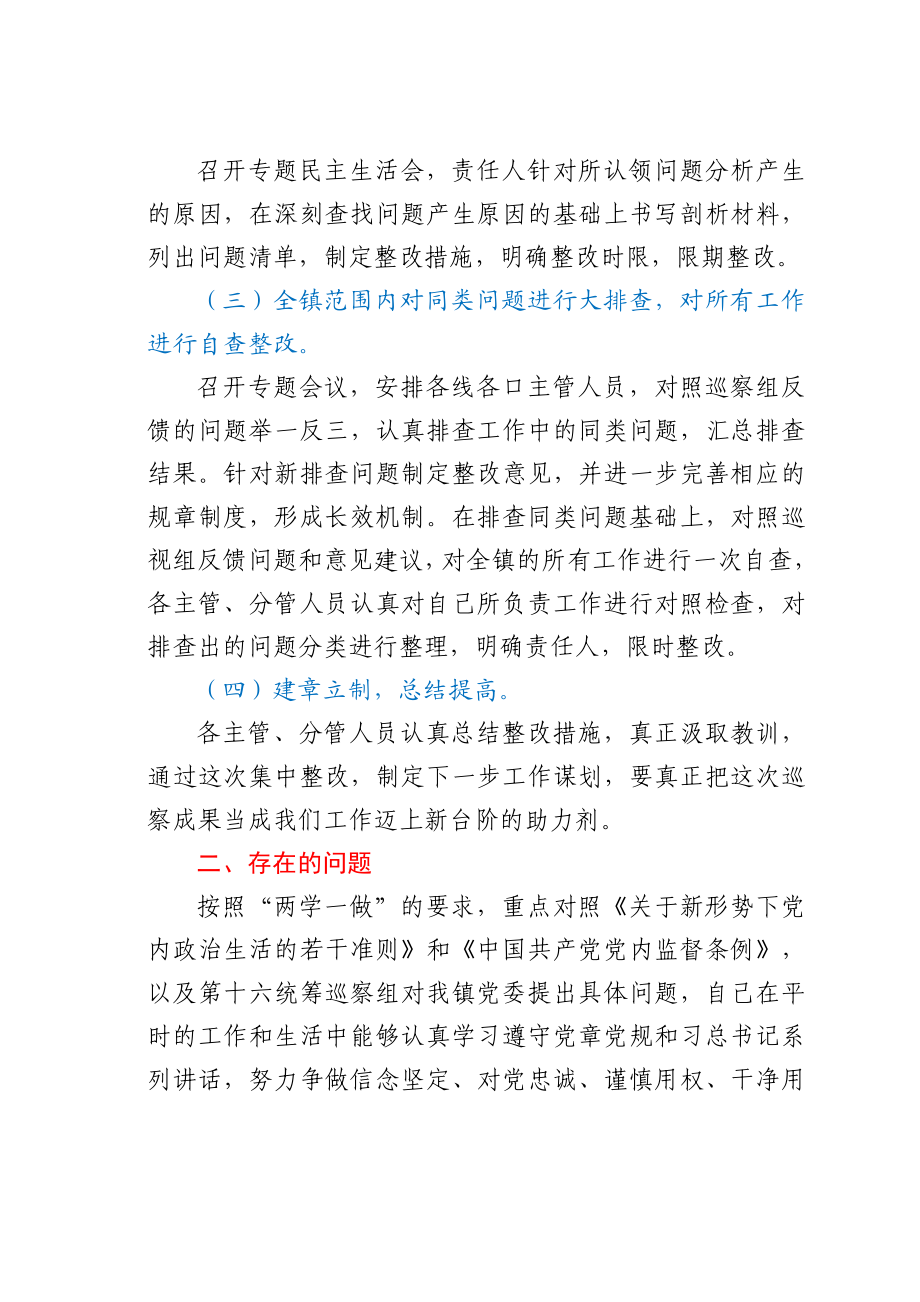 巡察镇党委整改个人剖析检查材料.doc_第2页