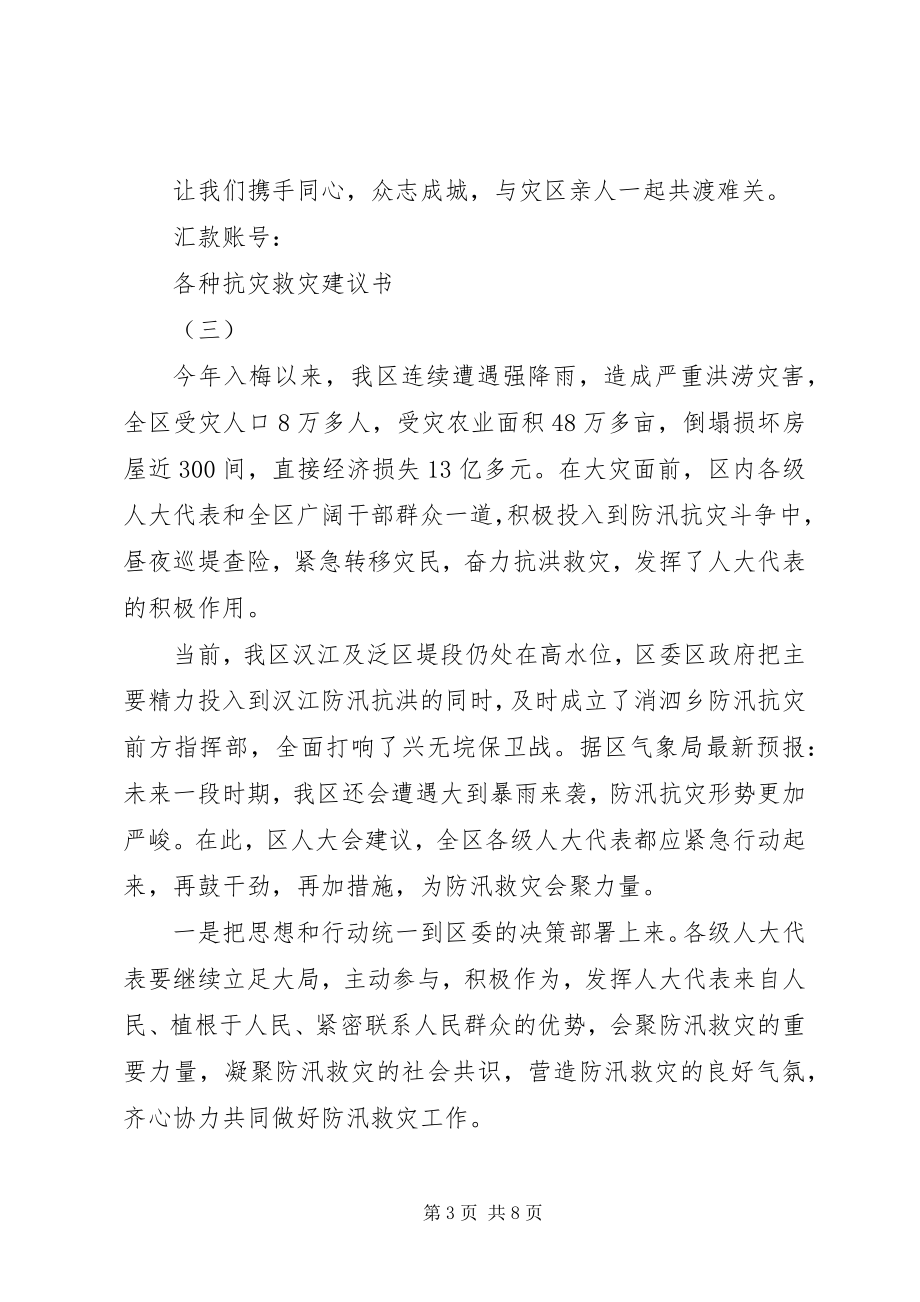 2023年各种抗灾救灾倡议书.docx_第3页