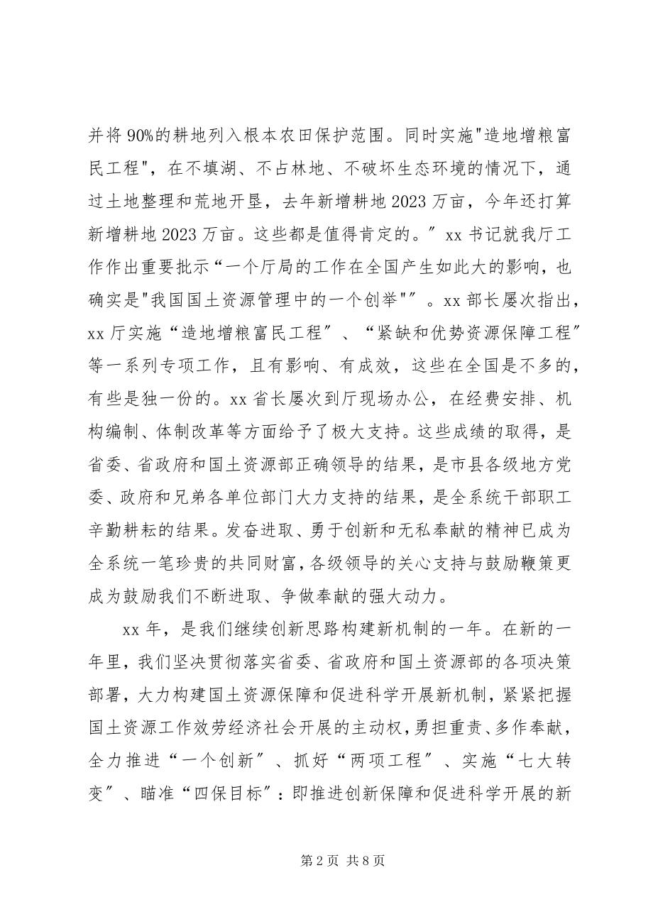 2023年国土资源厅厅长新致辞与国土资源部所长竞聘演讲稿.docx_第2页