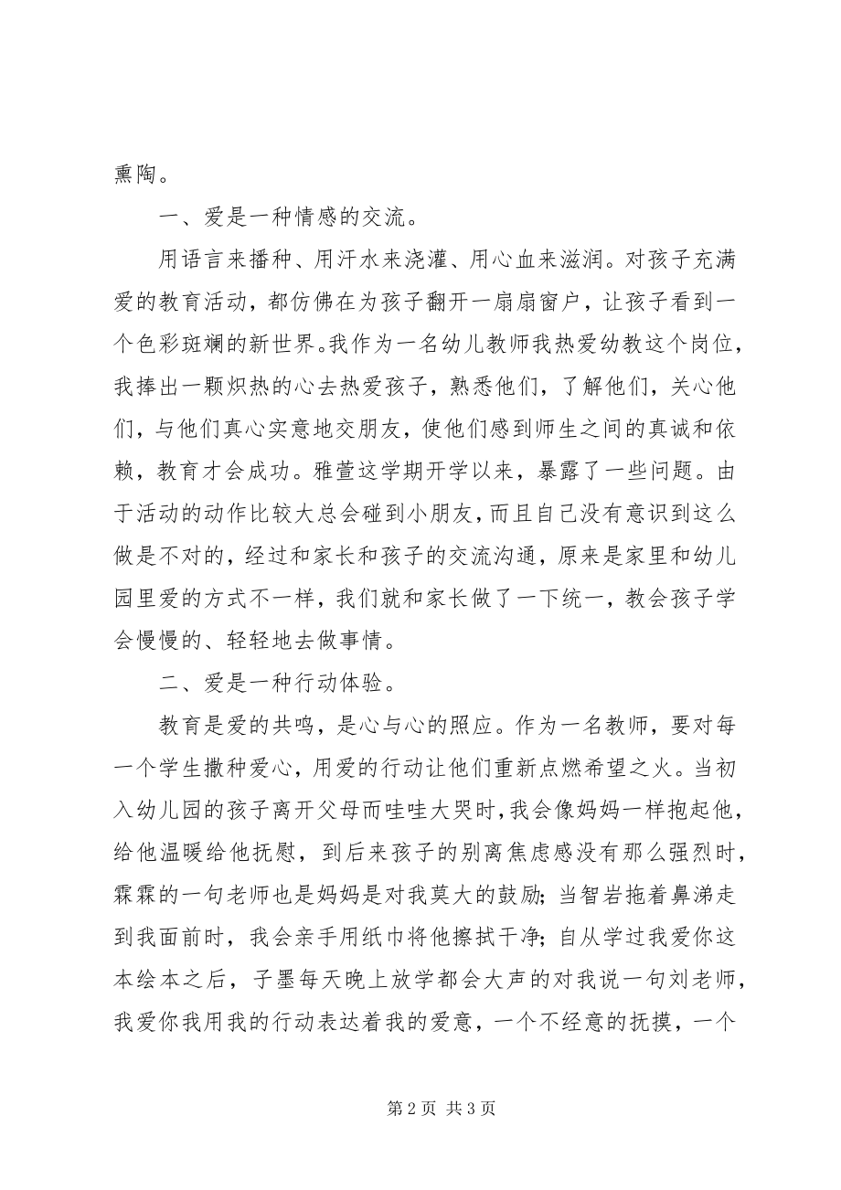 2023年新时代教风我践行征文新时代新思想新作为.docx_第2页