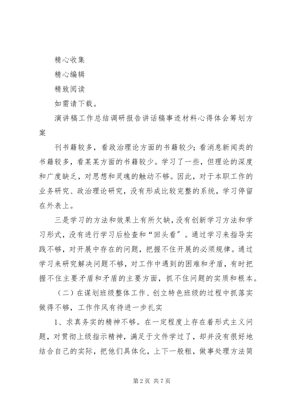 2023年交心谈心的情况记录.docx_第2页