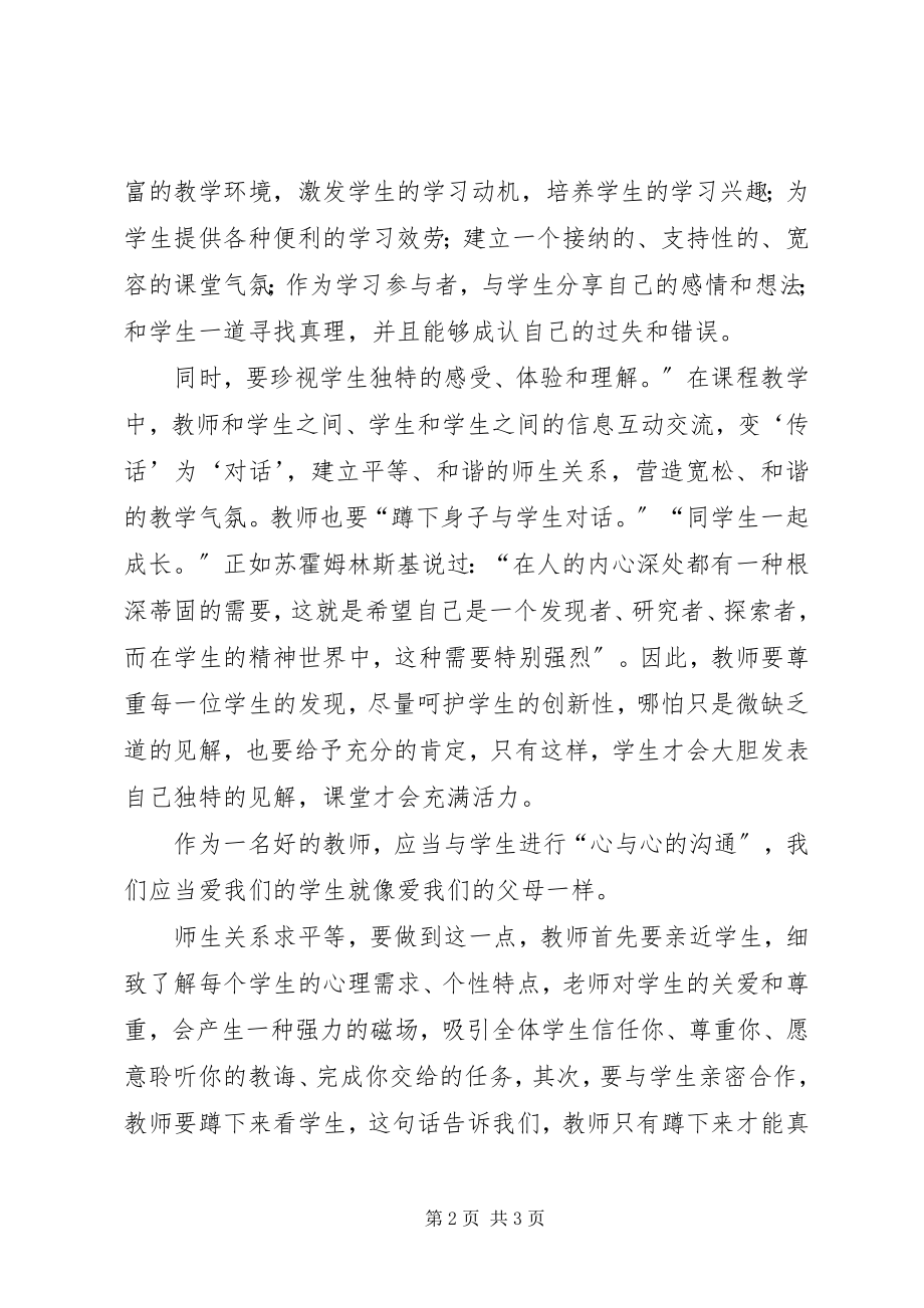 2023年教师转变作风心得体会.docx_第2页