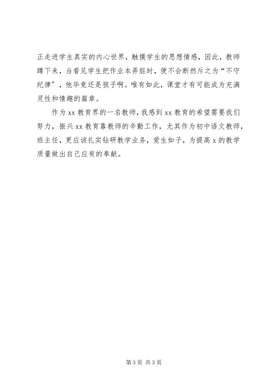 2023年教师转变作风心得体会.docx_第3页