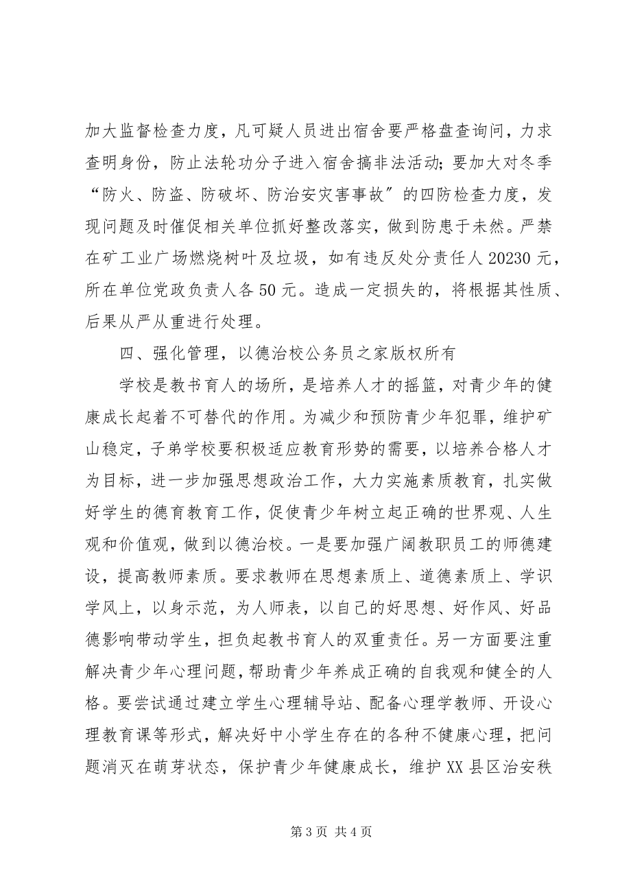 2023年加强治安管理工作的意见.docx_第3页