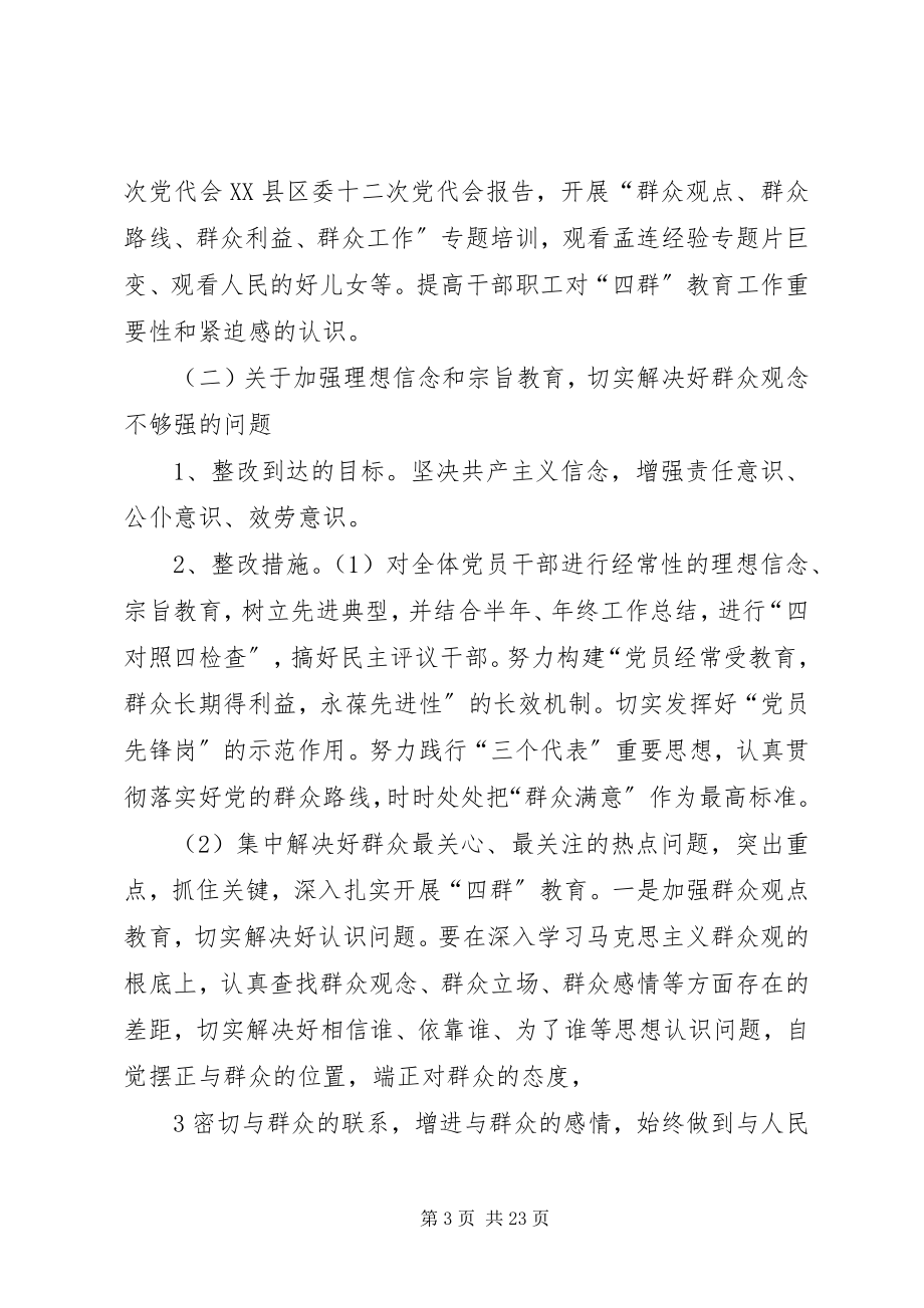 2023年县药监局“四群”教育领导班子整改方案.docx_第3页