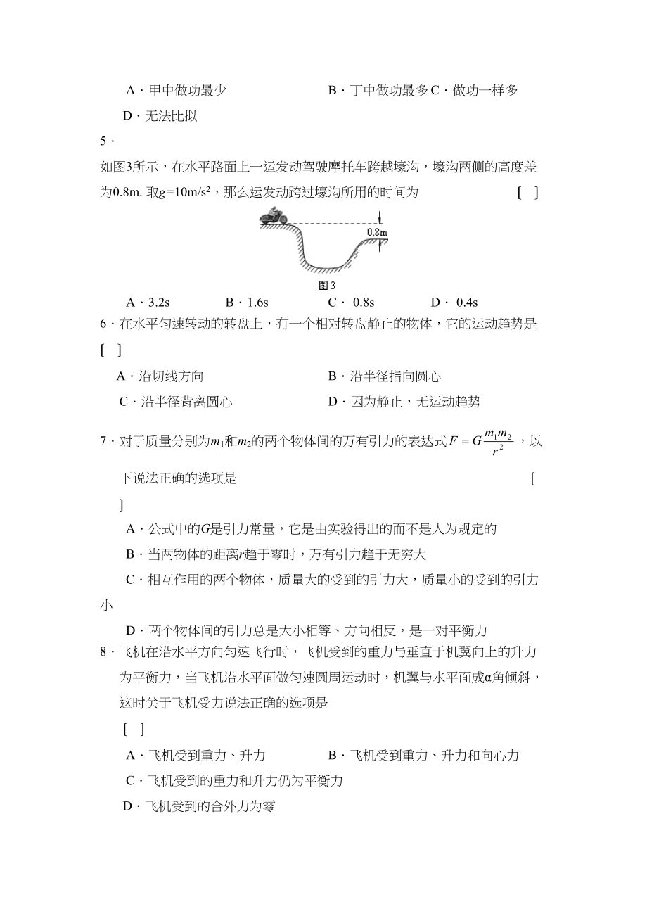 2023年度湖南第二学期高一终结考试高中物理.docx_第2页