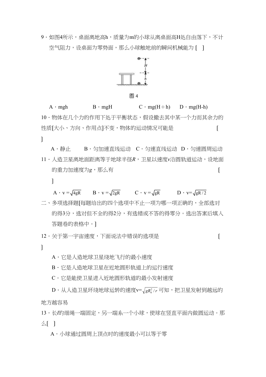 2023年度湖南第二学期高一终结考试高中物理.docx_第3页