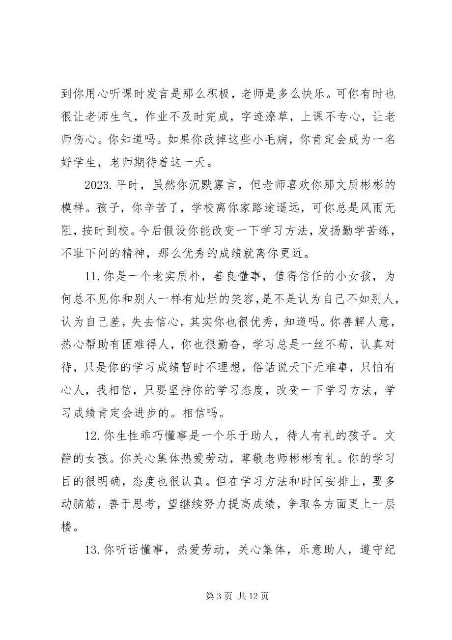 2023年经典小学后进生评语.docx_第3页