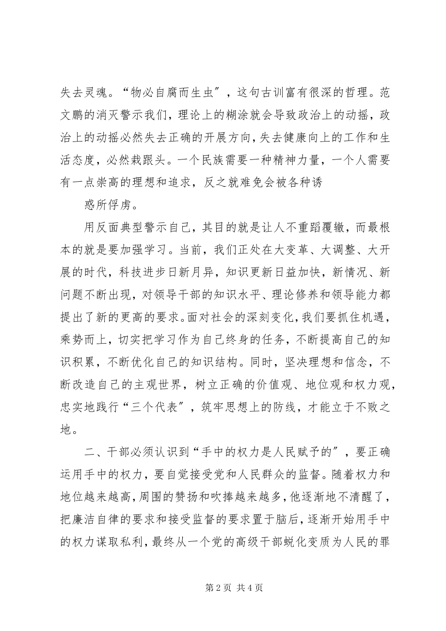 2023年学习孙辉等人违法犯罪案件心得体会.docx_第2页