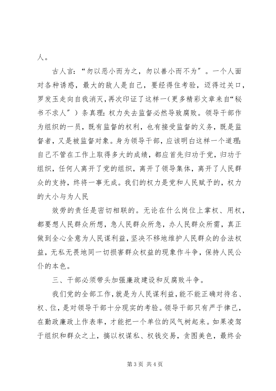 2023年学习孙辉等人违法犯罪案件心得体会.docx_第3页