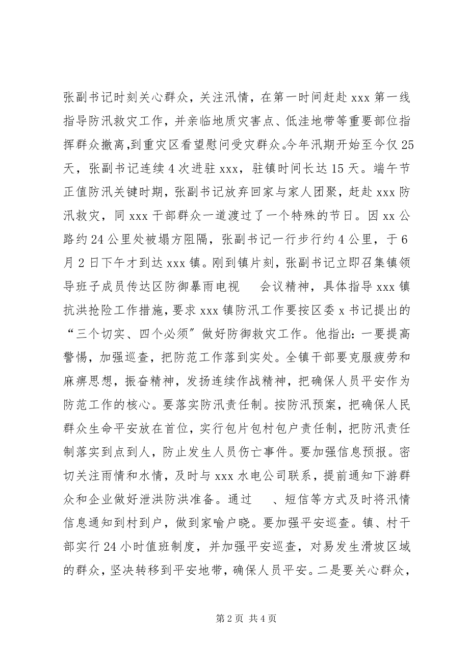 2023年区委副书记先进事迹材料.docx_第2页