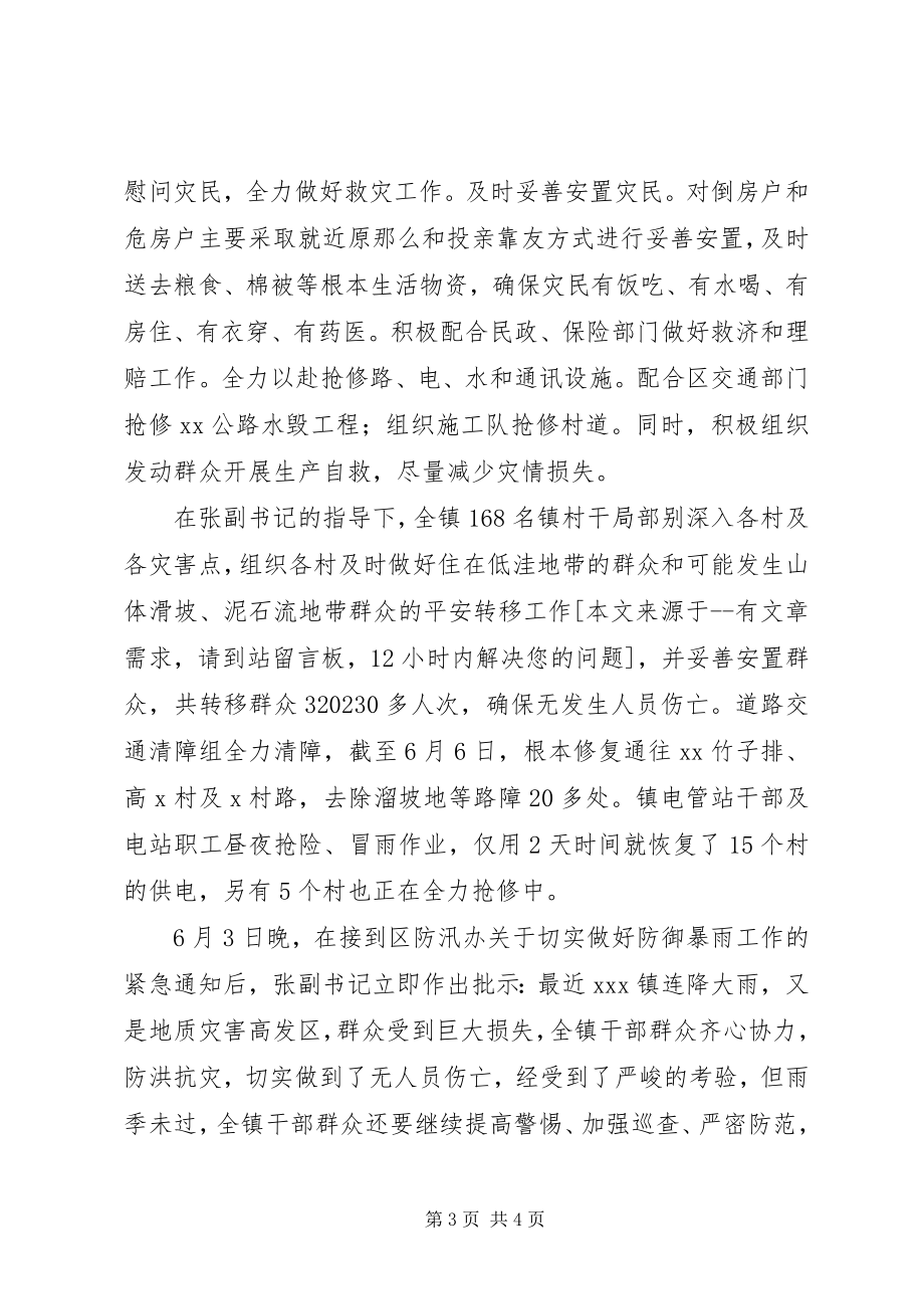 2023年区委副书记先进事迹材料.docx_第3页