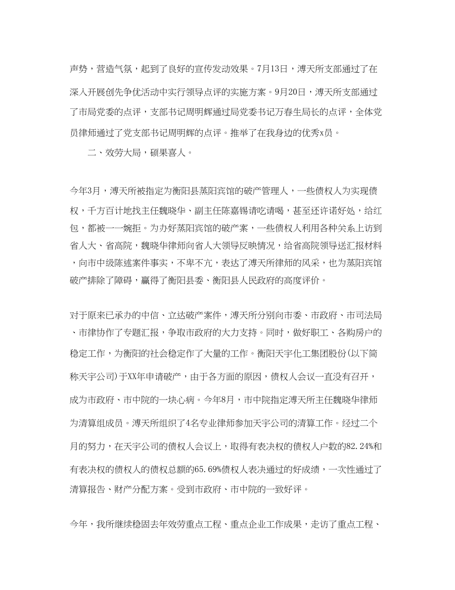 2023年关于律师事务所度个人总结.docx_第2页