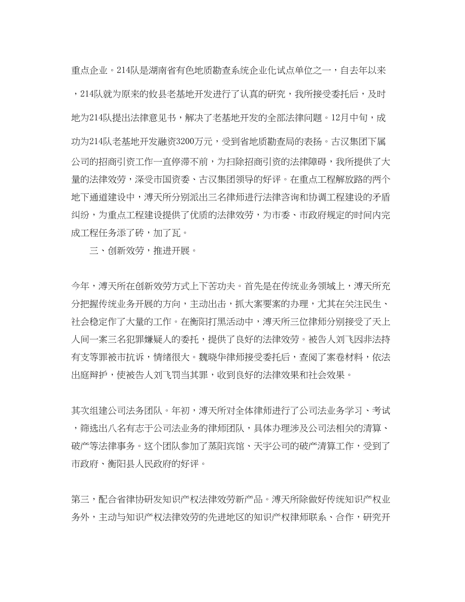 2023年关于律师事务所度个人总结.docx_第3页