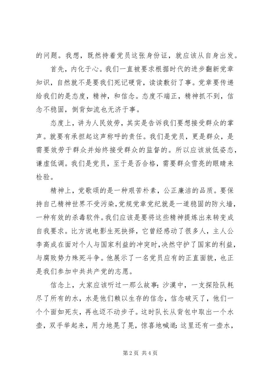 2023年学党章讲政治有信念主题演讲稿征文我很平凡也不平凡.docx_第2页