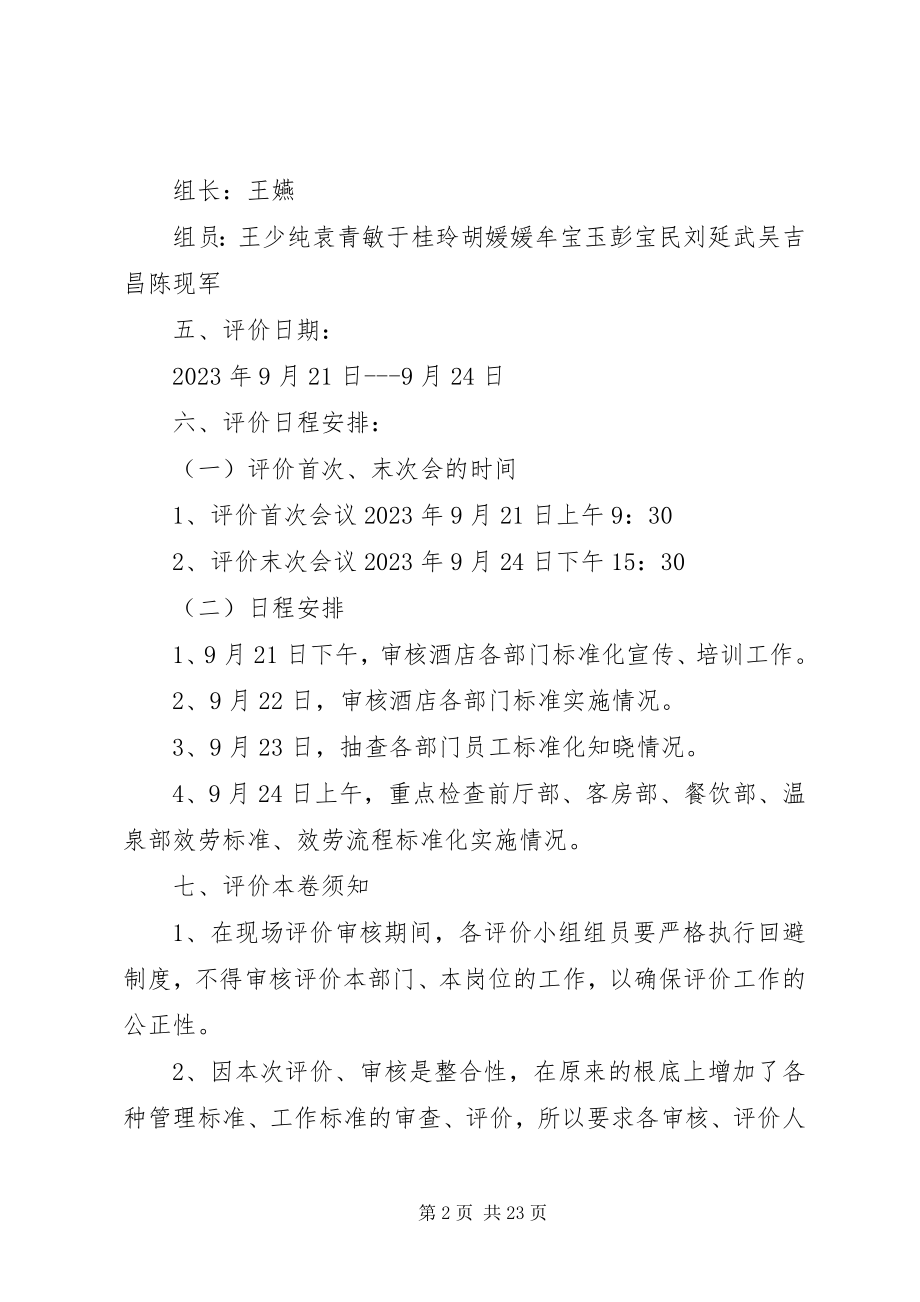 2023年标准化工作自我评价计划新编.docx_第2页