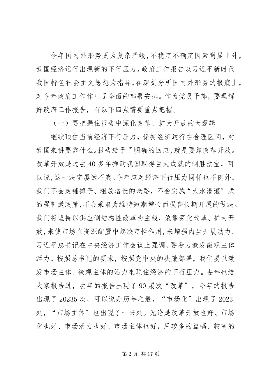 2023年社区党课讲稿主题党课讲稿.docx_第2页