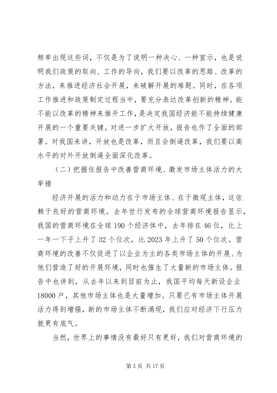 2023年社区党课讲稿主题党课讲稿.docx_第3页