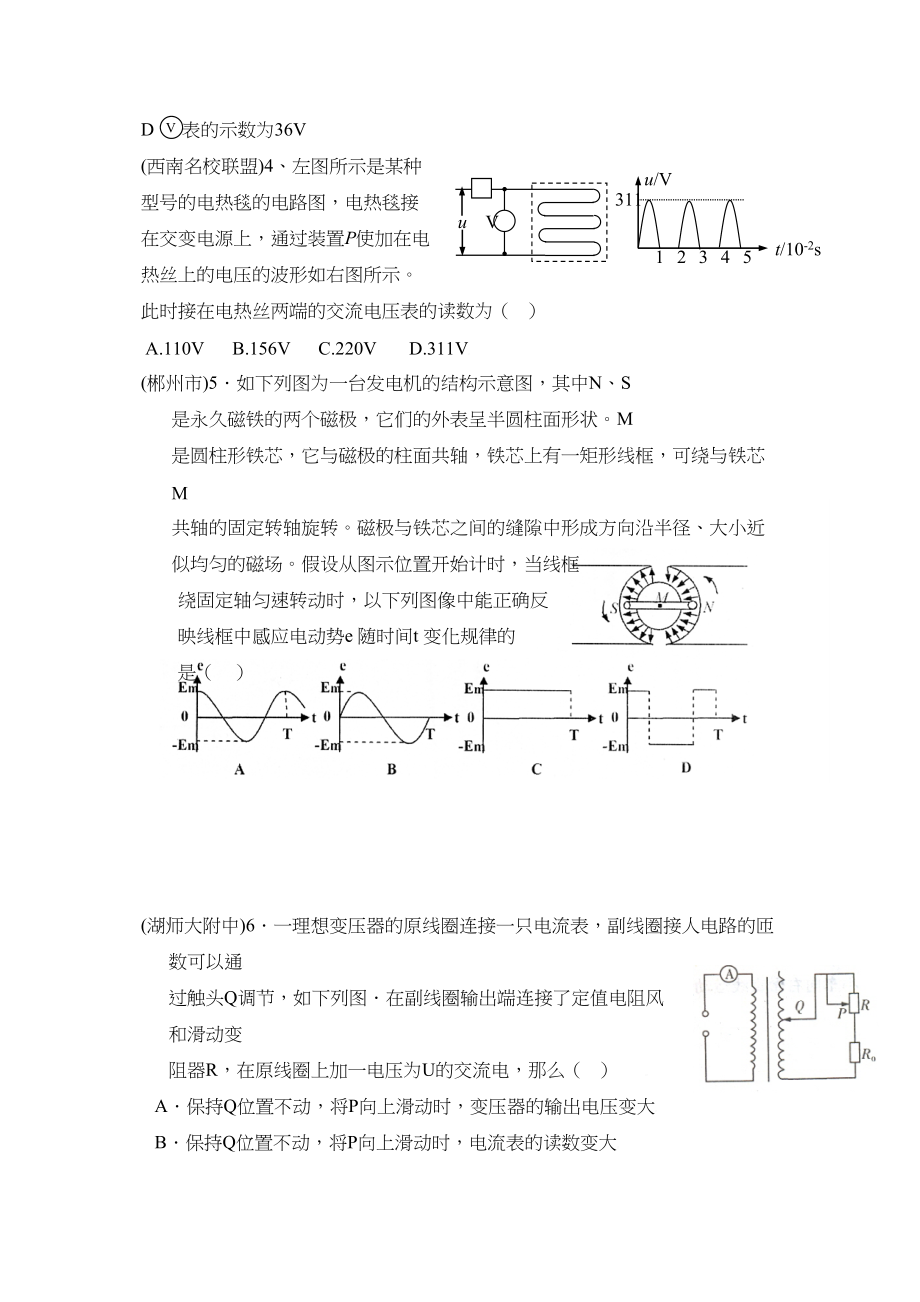 2023年届高考必备湖南省届高三物理模拟试题专题精编交变电流doc高中物理.docx_第2页