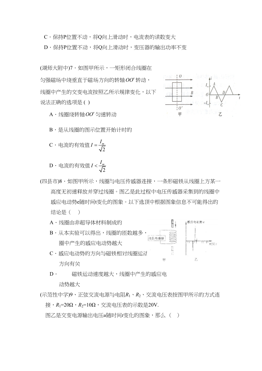 2023年届高考必备湖南省届高三物理模拟试题专题精编交变电流doc高中物理.docx_第3页