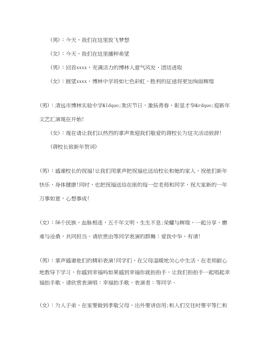 2023年学校联欢晚会主持词精选.docx_第2页