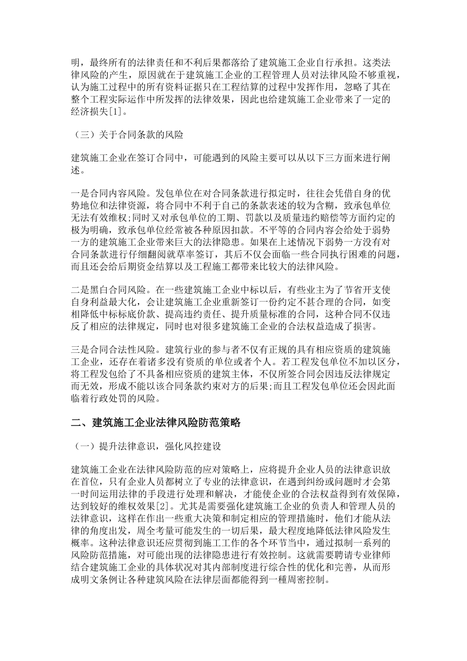 2023年建筑施工企业法律风险防范对策.doc_第2页