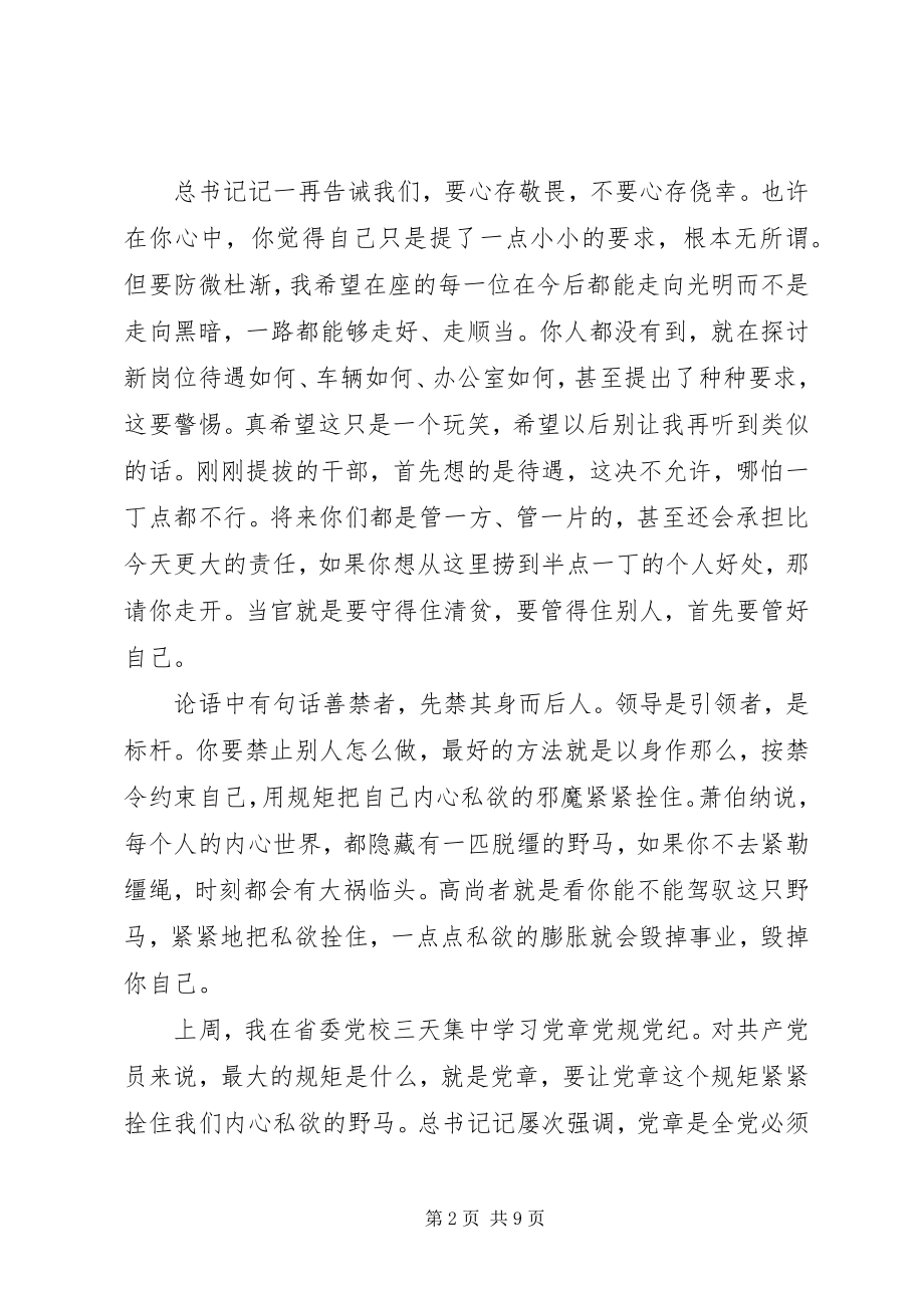 2023年新提任干部廉政集体谈话材料.docx_第2页